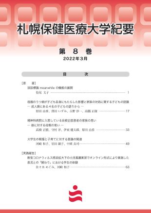 第8巻 | 札幌保健医療大学図書館