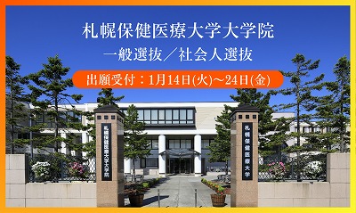 大学院の入学試験（後期日程）のご案内